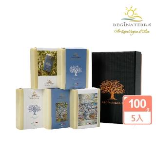 【REGINATERRA 王后之地】100%純橄欖油(手工橄欖皂100gX5入精美禮盒組-附起泡網/馬賽皂)