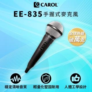【CAROL 佳樂】教學演講用輕巧型麥克風 EE-835-150g極輕(★各校老師揪團推薦、高CP值激推！)