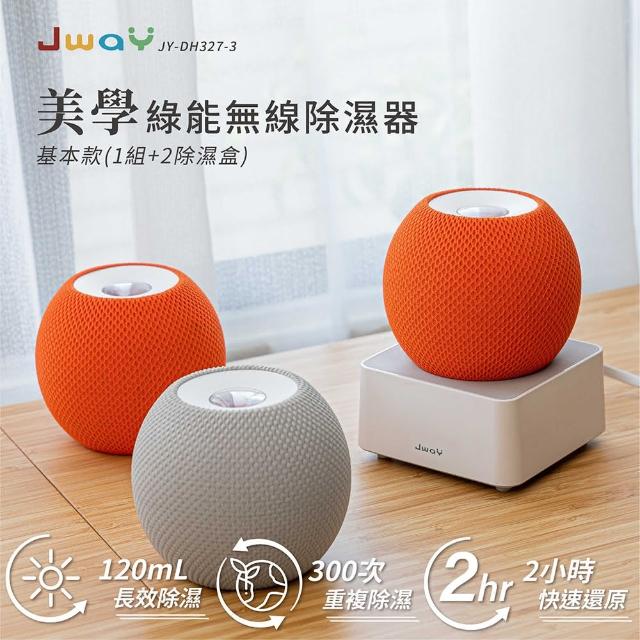 【JWAY】美學綠能無線除濕器2小時極速還原 1組+2除濕盒(JY-DH327-3迷你除濕機/除濕器/防霉/防潮/禮物)