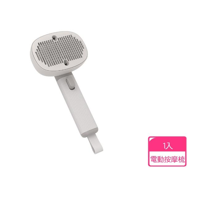 【UOLife】寵物電動按摩梳(去浮毛/震動按摩/逗貓棒)