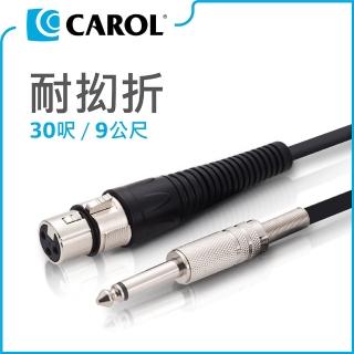 【CAROL 佳樂】專利耐扭曲麥克風導線PC-6030/9公尺(★ 透過五萬次拗折測試、高品質銅線傳導效果佳)