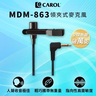 【CAROL 佳樂】領夾式麥克風★輕巧20g/收音佳/靈敏度高/演講與教學適用(MDM-863)