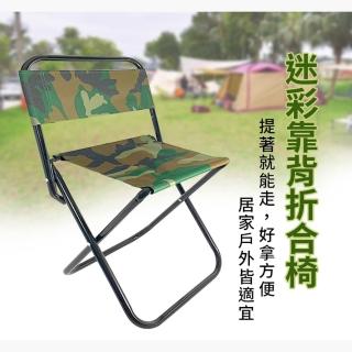 【生活King】迷彩椅背摺疊椅/童軍椅/折疊椅(大號)