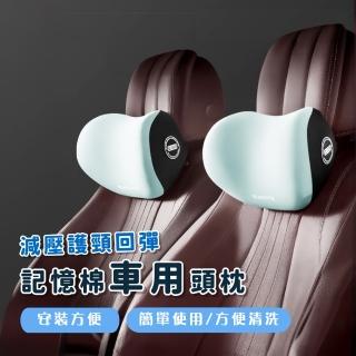 【舒適駕駛】減壓護頸回彈記憶棉車用頭枕(椅枕 靠枕 枕頭 頸枕 旅行 汽車用品 辦公室 電腦椅)