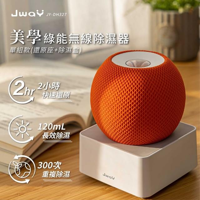 【JWAY】美學綠能無線除濕器2小時極速還原(JY-DH327迷你除濕機/除濕器/防霉/防潮/禮物)