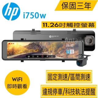 【HP 惠普】i750w 雙錄+測速+WIFI 行車紀錄器 保固3年送128g紀憶卡(臺北 新北 桃園 免費到府服務安裝)