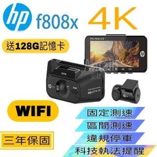 【HP 惠普】F808X 雙錄+測速+WIFI 行車紀錄器 4K 超高清畫質(保固3年 送128g紀憶卡)