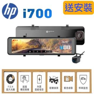 【HP 惠普】i700 雙錄+測速 行車紀錄器 保固3年送128g紀憶卡(臺北 新北 桃園 免費到府服務安裝)