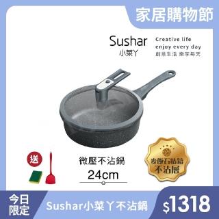 【Sushar小菜丫】麥飯石不沾鍋 微壓鍋 微悶燒鍋 氣閥壓力鍋 深煎炒鍋24cm IH爐可用鍋(灰色)