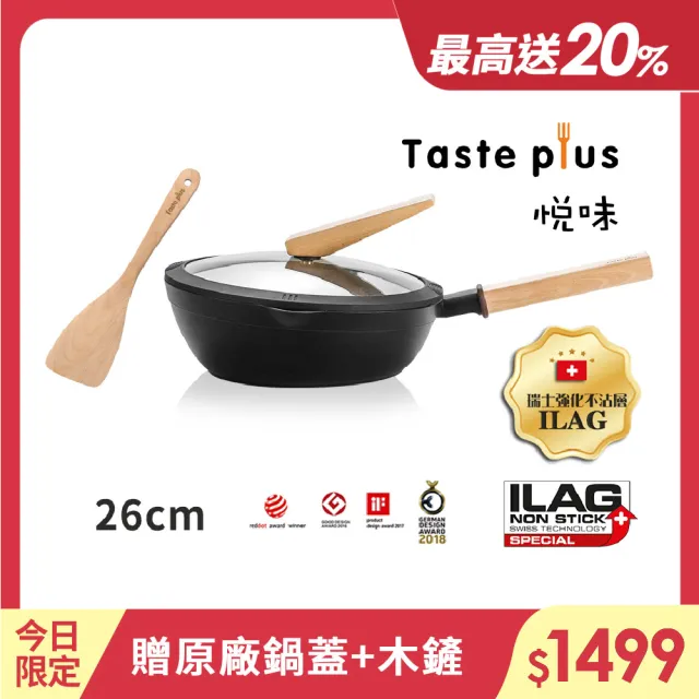 【Taste Plus】日系悅味 鑽石塗層內外不沾鍋 平底煎鍋 26cm IH爐可用鍋(贈原廠鍋蓋+木鏟)