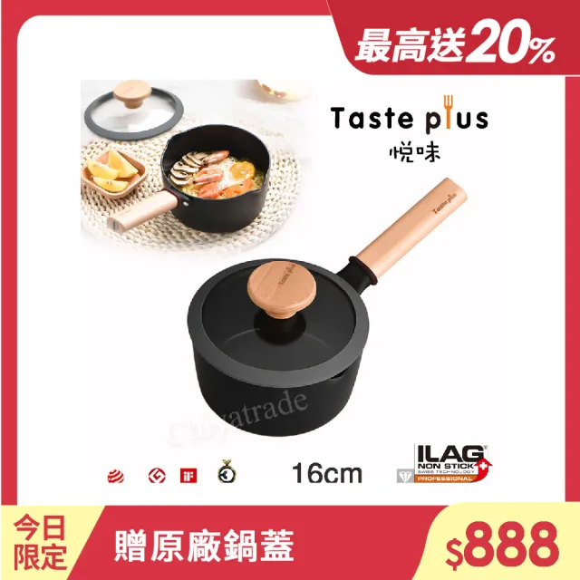 【Taste Plus】悅味元麥 內外不沾鍋 小湯鍋 泡麵鍋 牛奶鍋 16cm/1.5L(IH爐可用鍋)