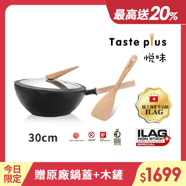 【Taste Plus】日系悅味 鑽石塗層內外不沾鍋 非均衡設計 平底炒鍋30cm IH爐可用鍋(贈原廠鍋蓋+木鏟)