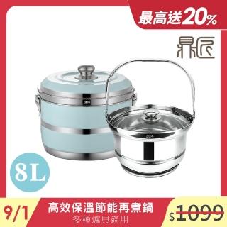 【鼎匠★限時特價】新型IH長效續煮304雙層保溫節能再煮鍋8L-加厚升級(蒂芬妮藍8L 悶燒鍋燉鍋蒸鍋)