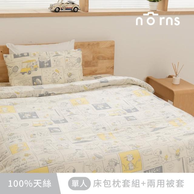 【Norns】史努比100%天絲單人-床包枕套組+兩用被套(史努比 正版 Tencel天絲萊賽爾纖維 吸濕排汗 寢具)