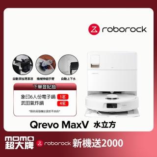 【Roborock 石頭科技】掃地機器人Qrevo MaxV水立方(60度熱水洗/自動上下水/自動添加清潔液/機械手臂)