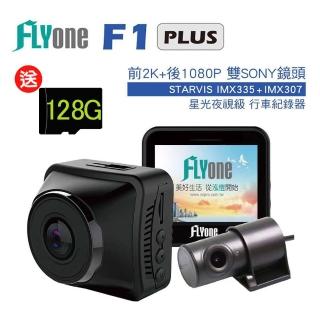 【FLYone】F1 PLUS 加送128G卡 前2K+後1080P 雙SONY鏡頭 星光夜視級 行車記錄器(行車紀錄器)