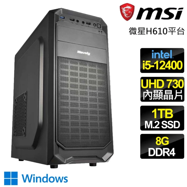 微星平台 i5六核 WiN11{異想天開} 文書電腦(i5-12400/H610/8G/1TB)