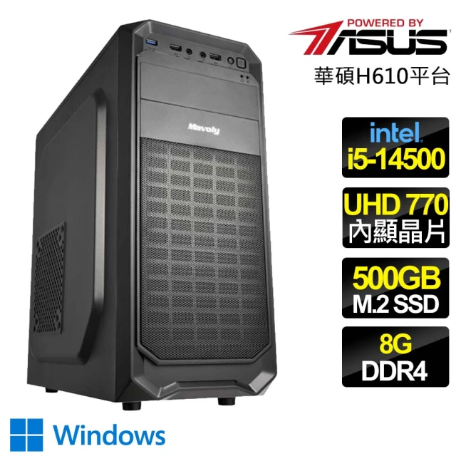 華碩平台華碩平台 i5十四核 WiN11{理智冷靜} 文書電腦(i5-14500/H610/8G/500GB)