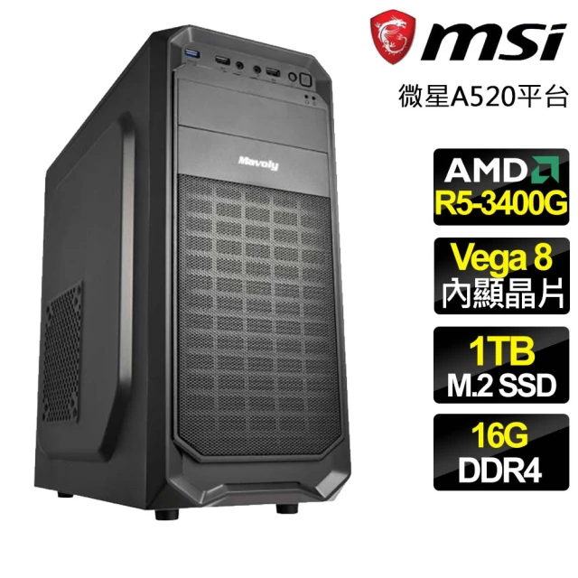 微星平台 R5四核 {笑容滿面} 文書電腦(R5-3400G/A520/16G/1TB)