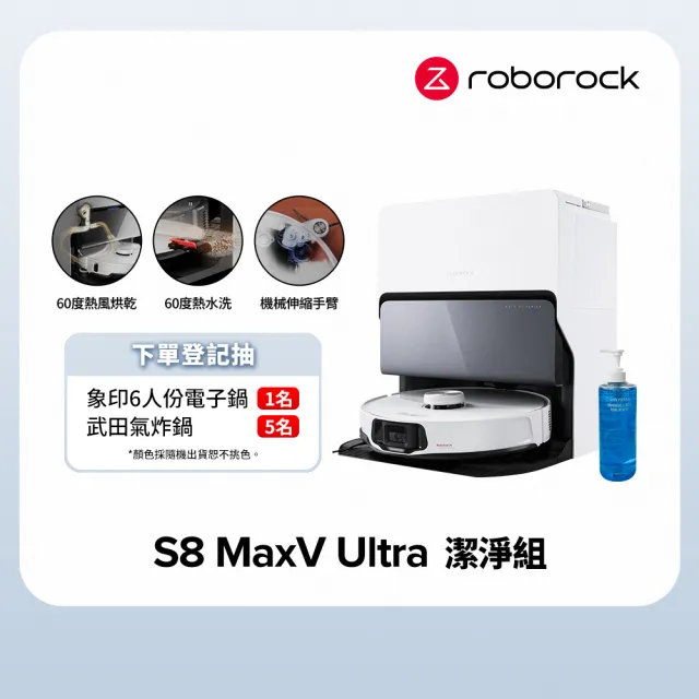 【Roborock 石頭科技】S8MaxV Ultra潔淨組旗艦機皇掃地機器人(雙機械臂/伸縮邊刷/60度熱水洗烘/早鳥2年保固