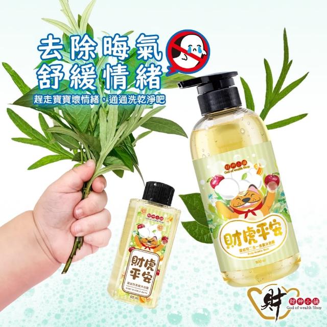 【財神小舖】-財虎平安-嬰幼兒二合一洗髮沐浴露500ml(新生兒/寶寶/大小童/兒童/幼童/洗髮/沐浴)