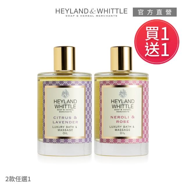 【H&W 英倫薇朵】★買1送1★經典香氛多功能按摩精油 100mL(2款任選_買100mL送100mL)