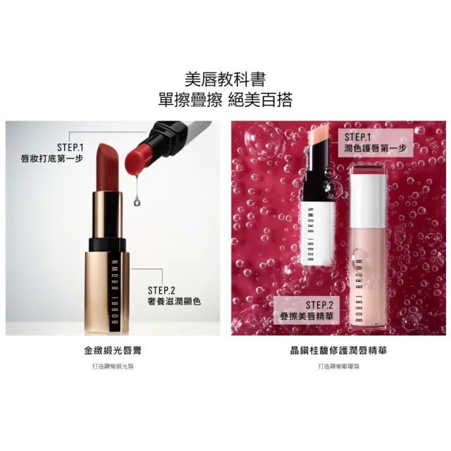 【Bobbi Brown 芭比波朗】晶鑽極嫩潤色護唇膏2.3g(植萃修護/保濕顯嫩/豐盈滋潤)