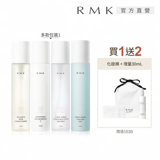 RMK 煥膚美肌露換季保養組(多款任選)