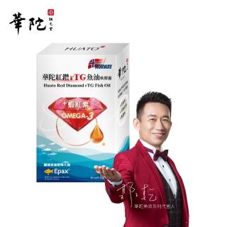 【華陀扶元堂】紅鑽rTG魚油軟膠囊1盒(30粒/盒/郭子乾代言/Omega;3/蝦紅素)