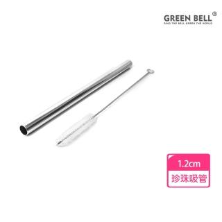 【GREEN BELL 綠貝】316不鏽鋼珍珠吸管-附刷/口徑1.2cm