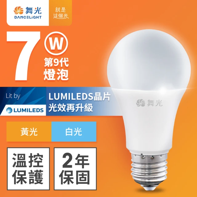 DanceLight 舞光 7W LED燈泡 E27 全電壓 超高光效(白光/黃光)