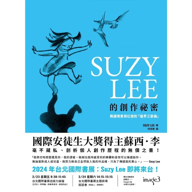 momoBOOK SUZY LEE 的創作祕密：跨越現實和幻想的「邊界三部曲」(電子書)