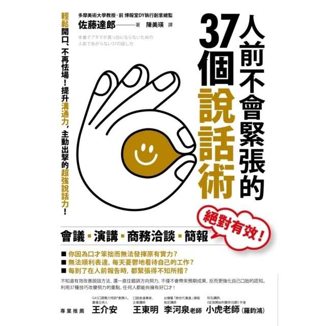 momoBOOK 人前不會緊張的37個說話術：輕鬆開口、不再怯場！提升溝通力，主動出擊的超強說話(電子書)