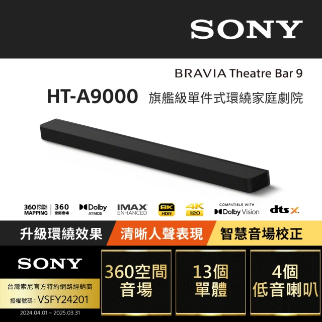 SONY 索尼 BRAVIA Theatre Bar 9 旗