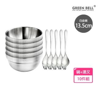 【GREEN BELL 綠貝】10件組 316不鏽鋼雙層隔熱碗叉組-13.5cm白金碗5入+316湯叉5入(防燙 耐酸 環保 SGS)