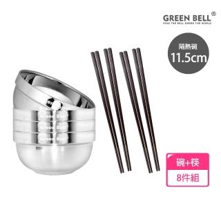 【GREEN BELL 綠貝】特談 超值8入件組304不鏽鋼精緻雙層隔熱碗筷組(11.5cm碗4入+合金筷4雙)