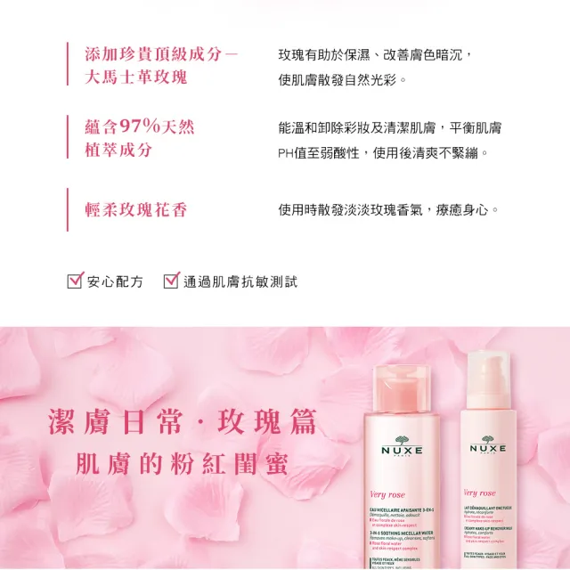 【NUXE 巴黎歐樹】玫瑰柔舒潔膚水 400ml