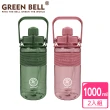 【GREEN BELL 綠貝】超值2入組 手提精選彈跳吸管運動太空水壺1000ml/ 附便攜背帶(大容量 健身)