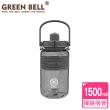 【GREEN BELL 綠貝】手提精選彈跳吸管運動太空水壺1500ml/ 附便攜背帶(提把 健身 戶外 大容量)