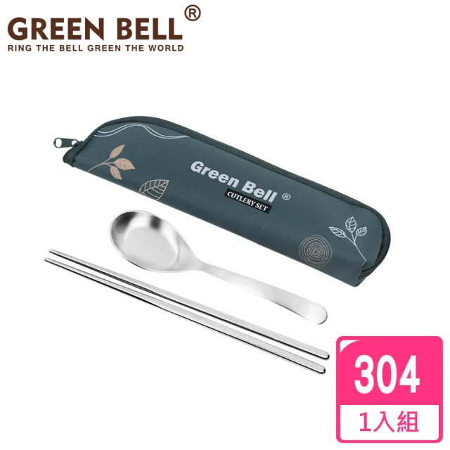 【GREEN BELL 綠貝】304不鏽鋼春氛餐具組(環保 湯匙 筷子)