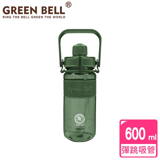 【GREEN BELL 綠貝】手提精選彈跳吸管運動太空水壺600ml/ 附便攜背帶(提把 健身 戶外)