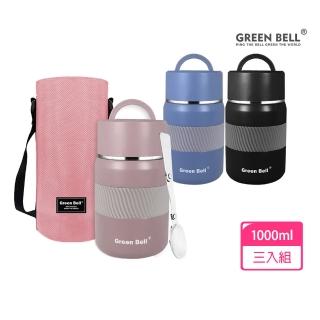 【GREEN BELL 綠貝】3色組 316不鏽鋼1000ml陶瓷悶燒罐-附背帶(大容量 保溫 保冷 陶瓷內膽 不留味 SGS)