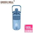 【GREEN BELL 綠貝】手提精選彈跳吸管運動太空水壺1000ml/ 附便攜背帶(提把 健身 戶外 大容量)