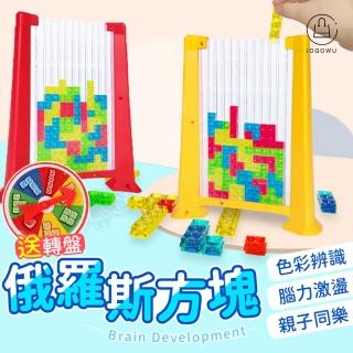 【Jo Go Wu】俄羅斯方塊(俄羅斯方塊積木 /俄羅斯方塊桌遊 /魔術方塊 /益智玩具)