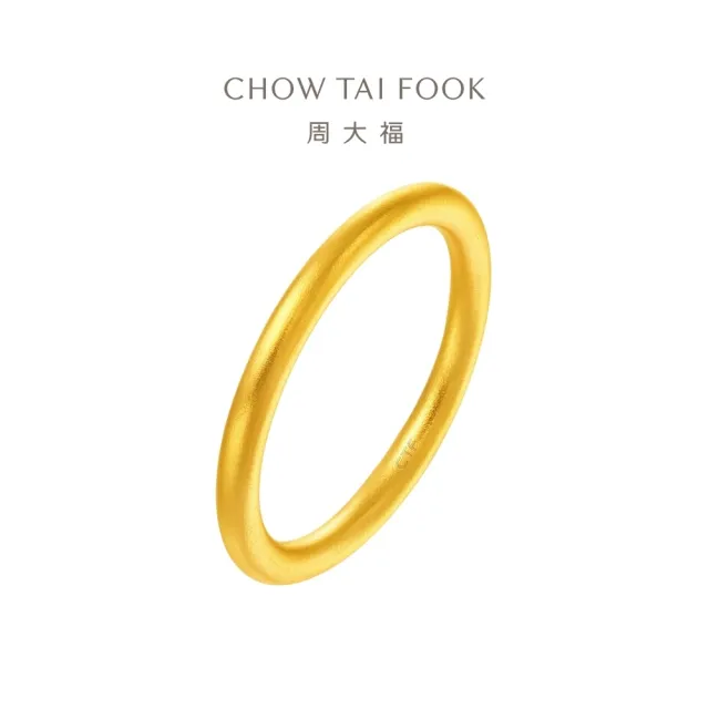 【周大福】傳承系列 經典素圈黃金戒指_計價黃金(港圍14號)