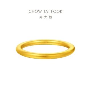 【周大福】傳承系列 經典素圈黃金戒指 計價黃金(港圍12號)