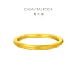 【周大福】傳承系列 經典素圈黃金戒指_計價黃金(港圍12號)