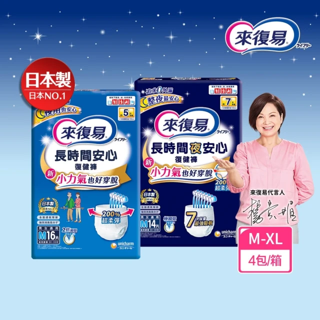 來復易 防漏安心復健褲S-XL 4包/箱好評推薦