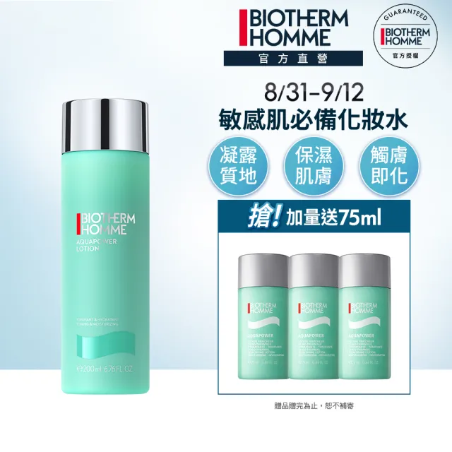 【碧兒泉】官方直營 男仕 活泉保濕機能水 200ml(BIOTHERM化妝水)