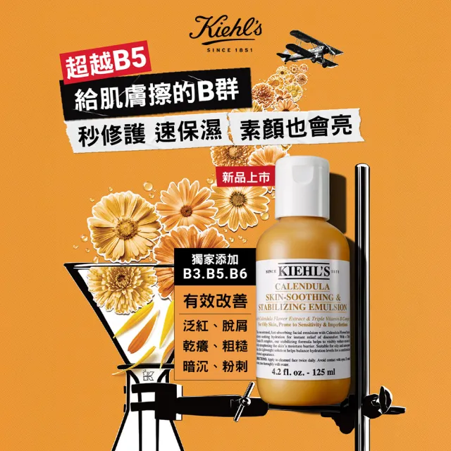 【契爾氏】官方直營 金盞花B5緊緻組(Kiehl’s /三酸精華液30ml+金盞花乳液125ml)